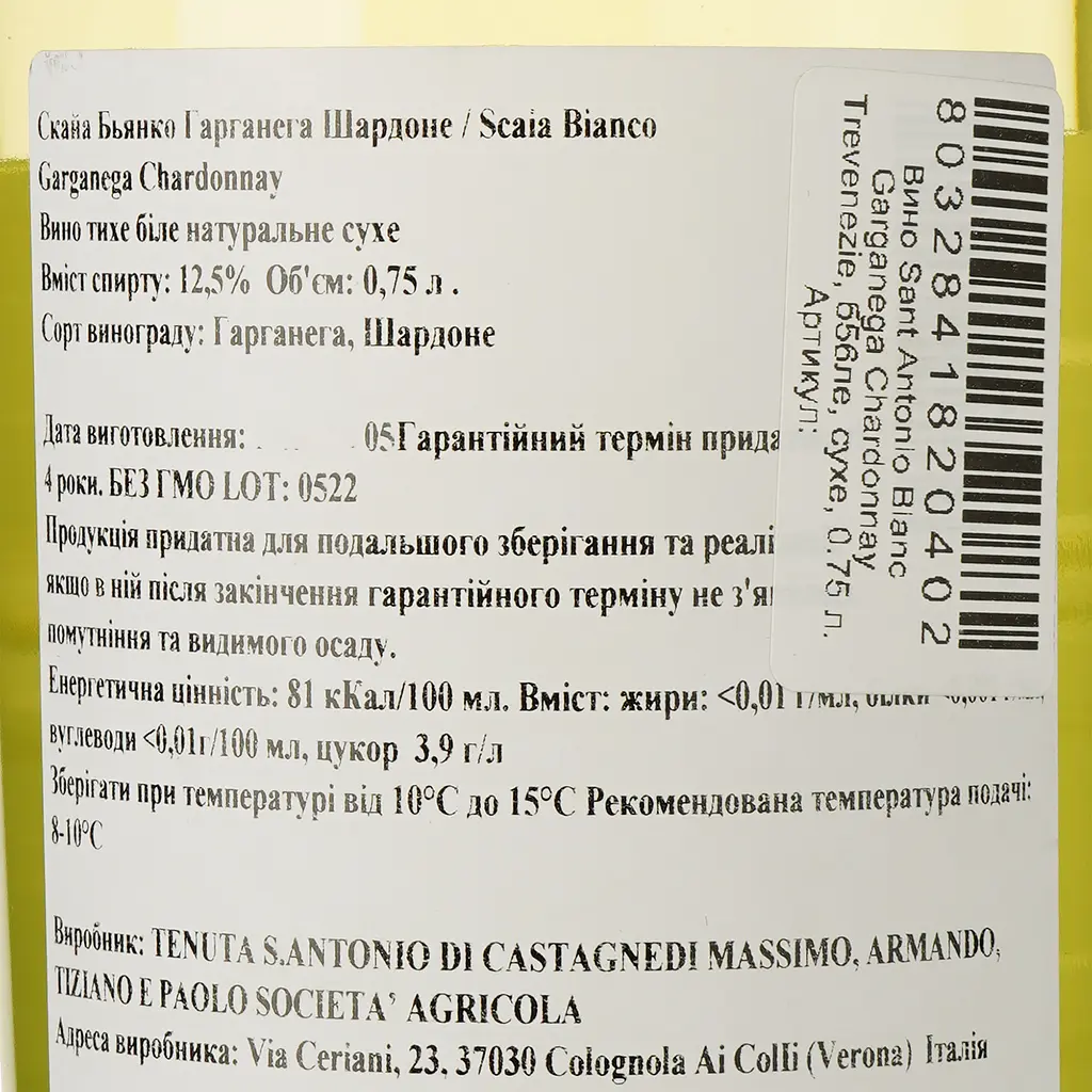 Вино Sant Antonio Biancа Garganega Chardonnay Trevenezie, белое, сухое, 0.75 л - фото 3