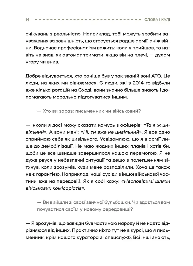 Слова і кулі - фото 13