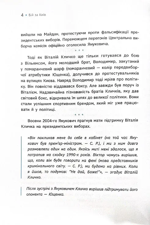 Бій за Київ - фото 6