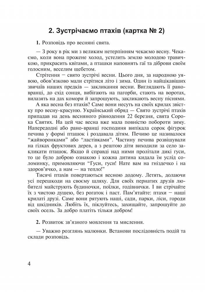 Я досліджую світ. 1 клас. В гостях у весни. Тематичні картки. Інтегровані завдання та вправи. Наочність для лепбуків. НУШ - фото 7