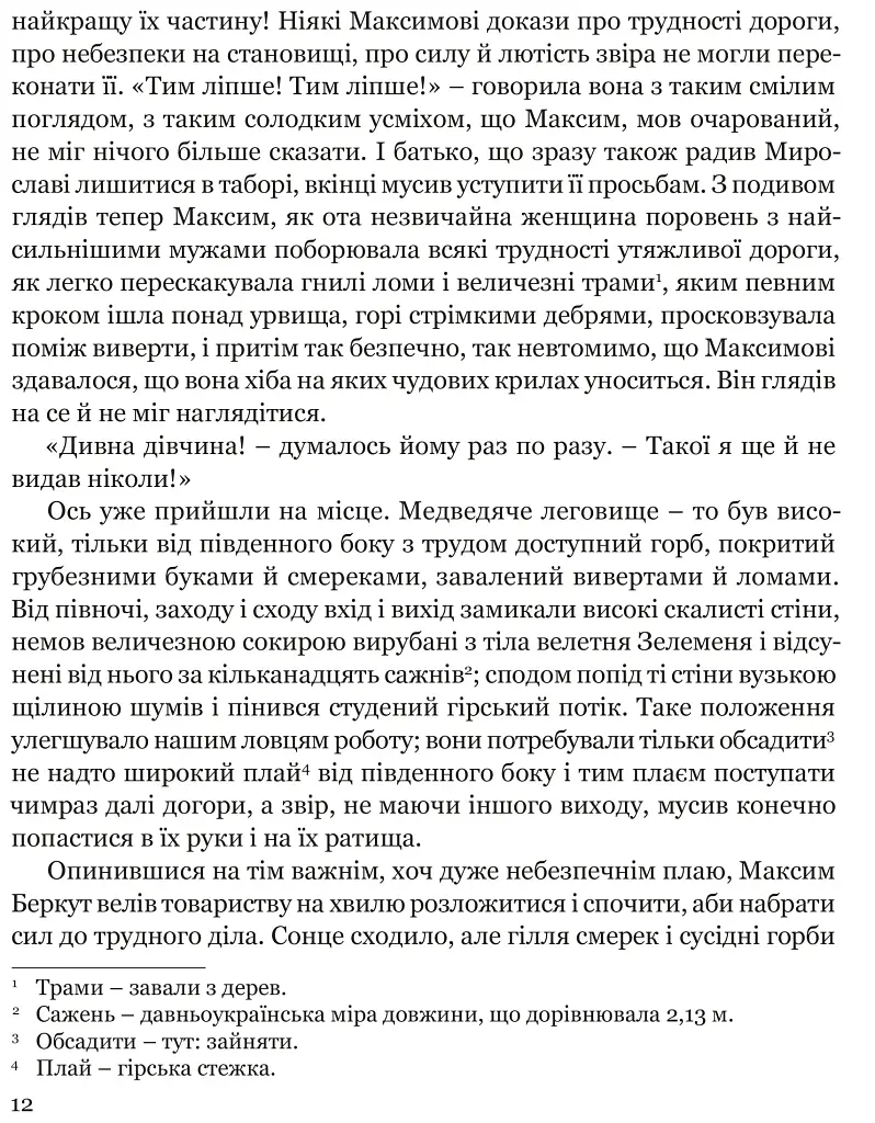 Захар Беркут - фото 10