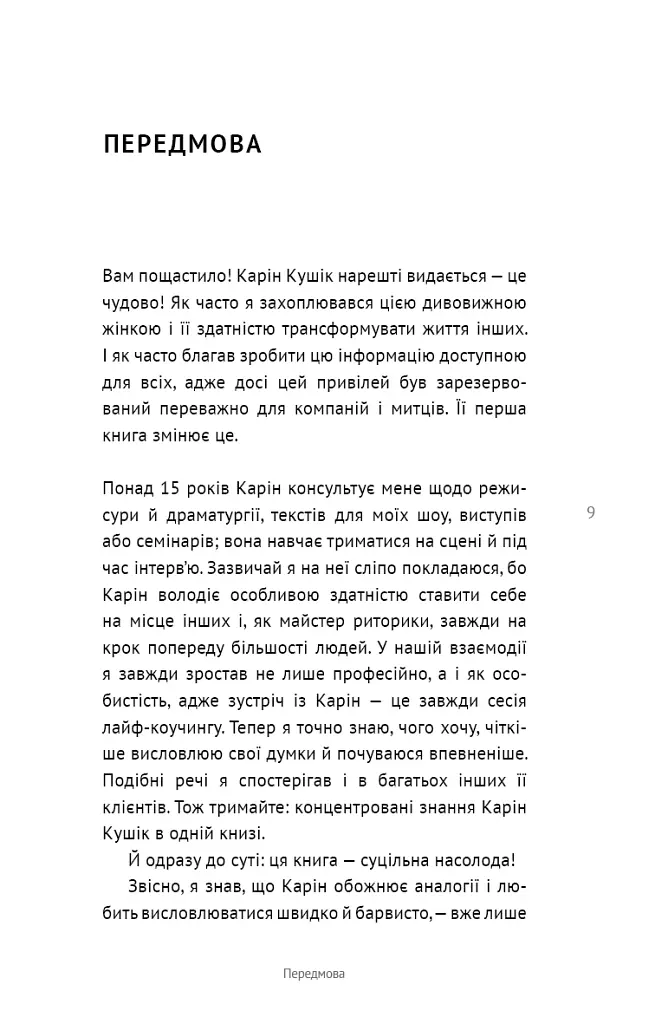 50 фраз, які полегшують життя. Компас вашої внутрішньої незалежності - Карін Кушік - фото 6