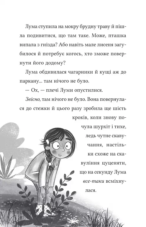 Лума та її хатній дракон - фото 17