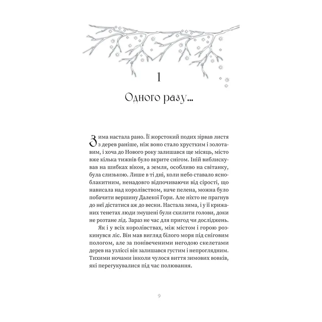 Книга Зваба - Сара Пінборо Yakaboo Publishing (9786178225957) - фото 6