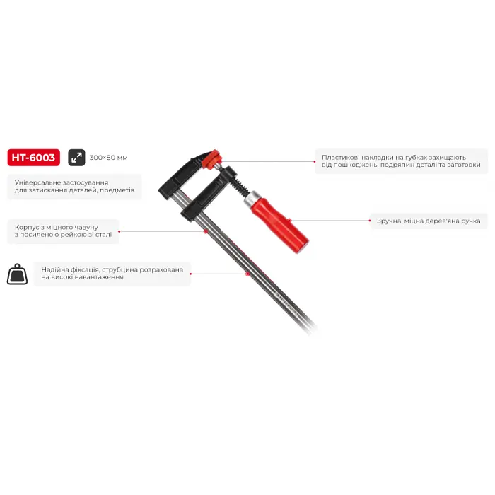 Струбцина INTERTOOL HT-6003, тип F, 300×80 мм, сталева з дерев’яною ручкою DIN5117 - фото 5