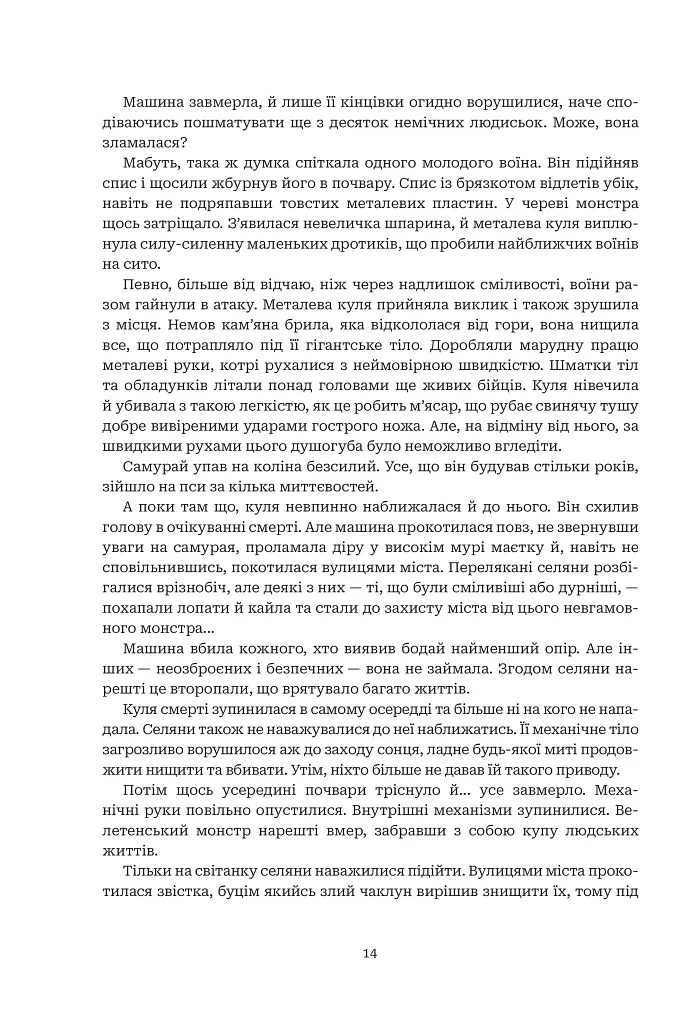 Хроніки ШІ. Алфавіт для андроїда. Коріння Всесвіту - фото 9