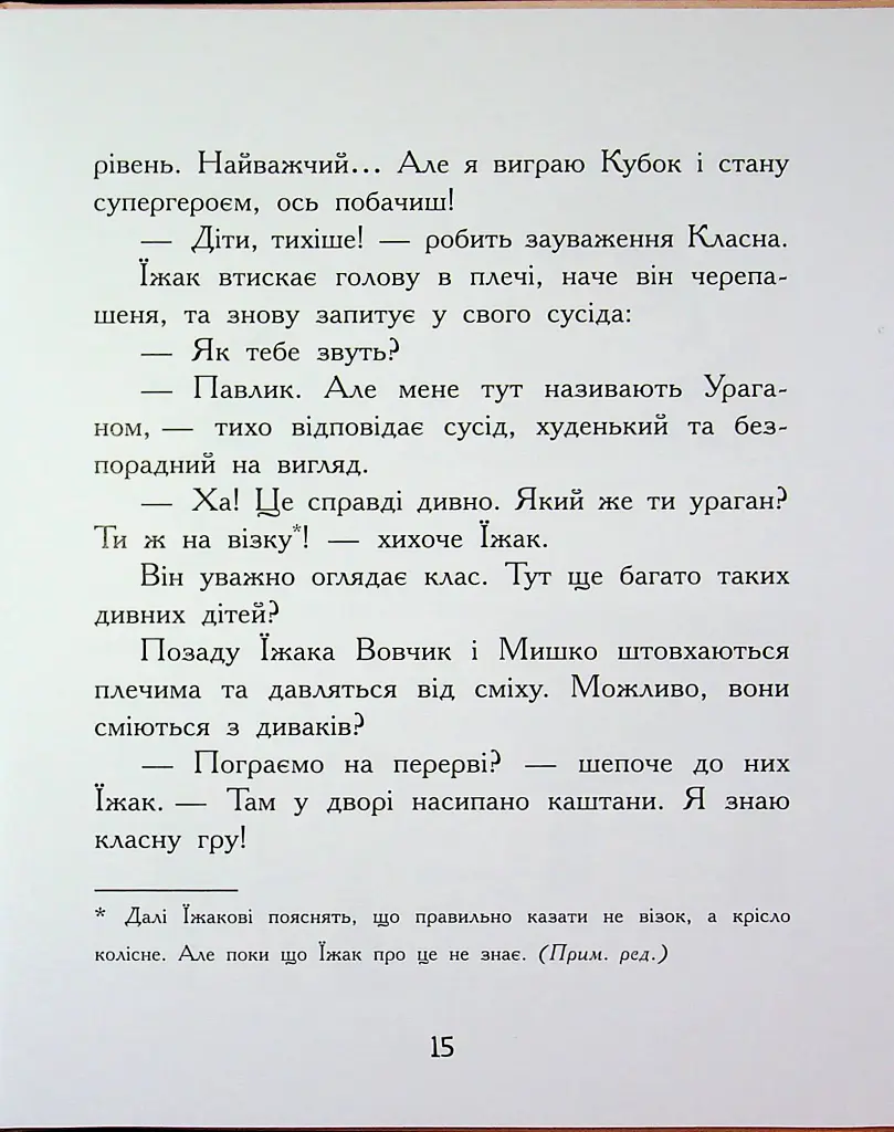 Диваки моєї школи - Анастасія Лавренішина - фото 15
