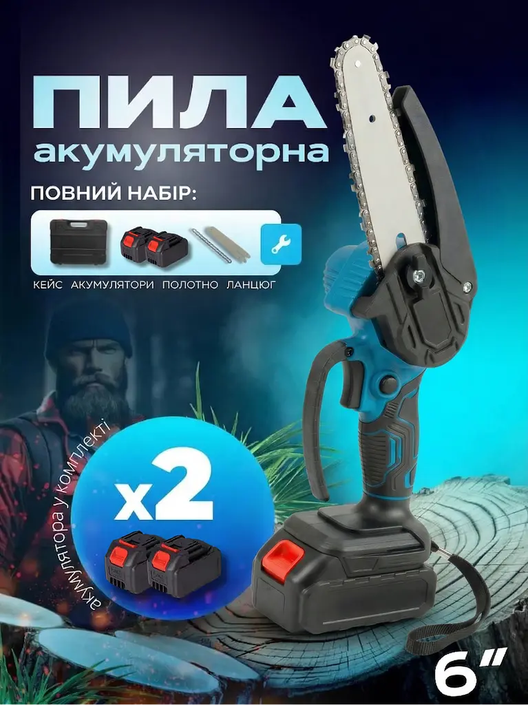 Акумуляторна ланцюгова міні електрична пилка 6″, для обрізання дерев і розпилювання дров + 2 акумулятори 48V, блакитна (90776891) - фото 2