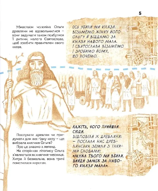 Вони змінили світ. Видатні жінки України - фото 11