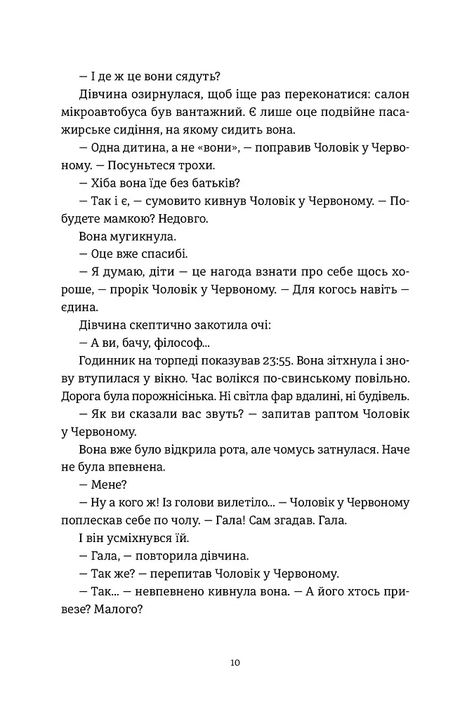 Я бачу, вас цікавить пітьма - фото 5