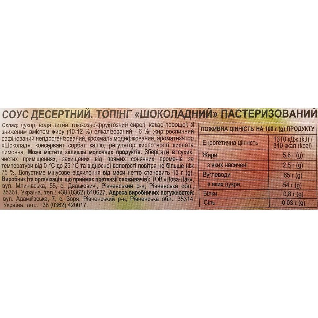 Топинг Добрик Шоколад 600 г (765174) - фото 6