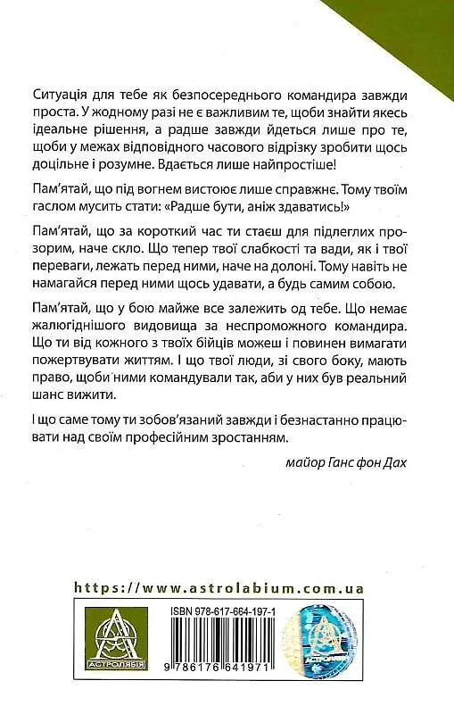 Техніка бою. Том 2/1. Бій у населеному пункті та лісі. Боротьба за фортифікаційні споруди - фото 2