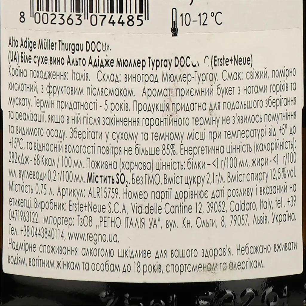 Вино Erste+Neue Muller Thurgau, 12,5%, 0,75 л (ALR15759) - фото 5