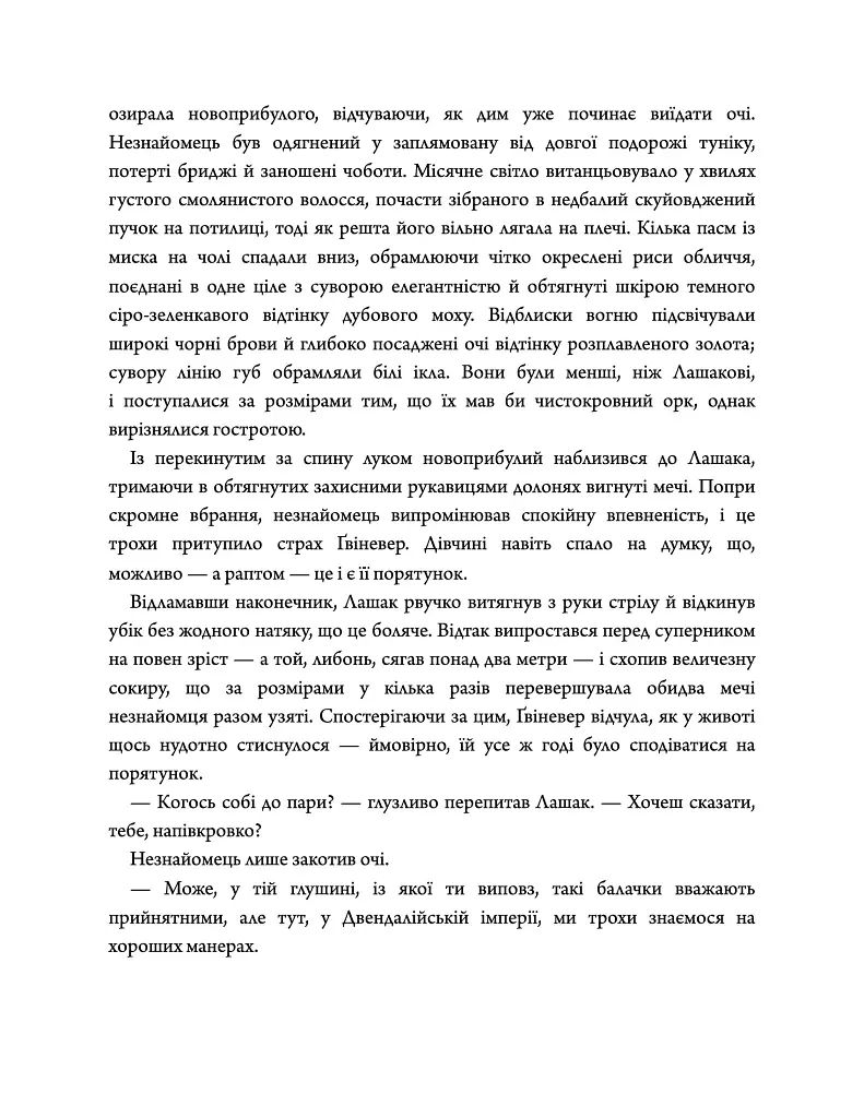 Дике кохання - Тея Ґуанзон - фото 6