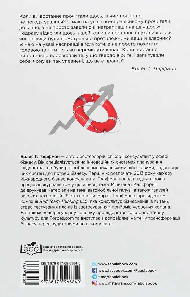 Червона команда - фото 2
