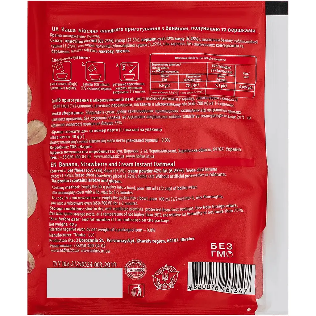 Каша вівсяна Holm's light food з бананом, полуницею та вершками 40 г - фото 2