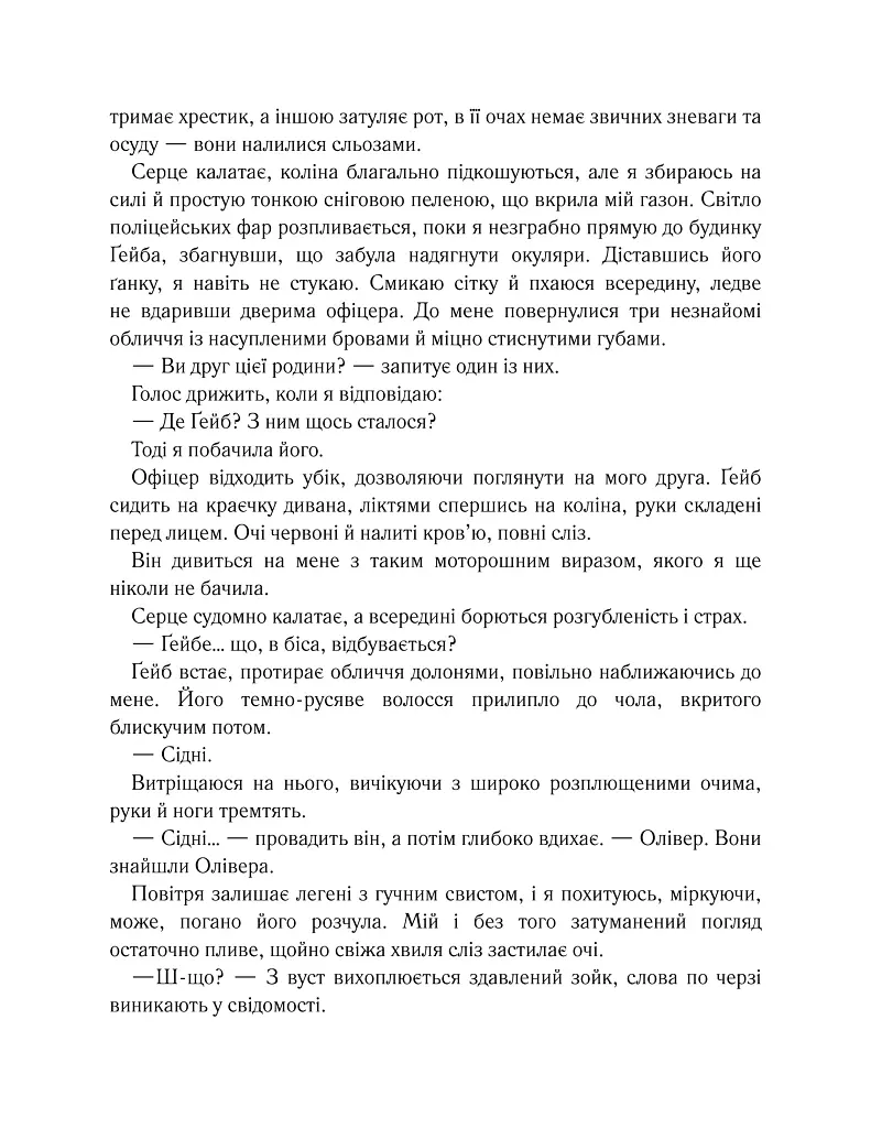 Лотос - Дженніфер Гартманн - фото 7