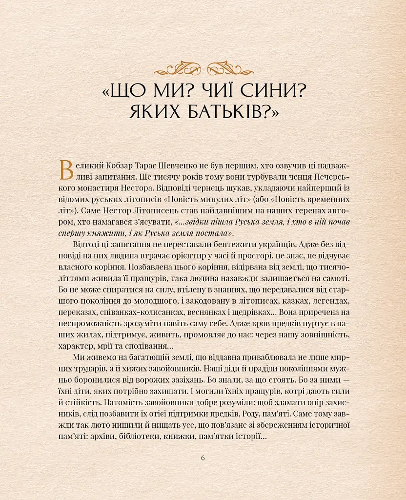 Оповиті легендами. Славетні правительки і правителі Русі-України - Олена Радзивілл - фото 4