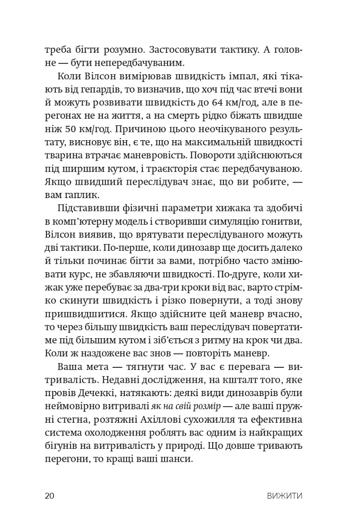 Вижити - Коді Кессіді - фото 12