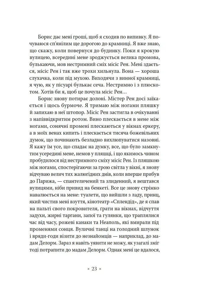 Тропік рака - фото 20