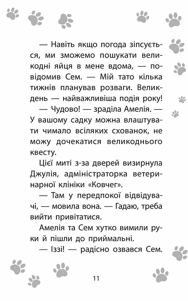 Історії порятунку. Чарівний кролик. Спецвидання четверте - фото 5