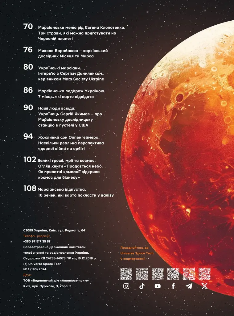Universe Space Tech №1 2024 Марс - - фото 3