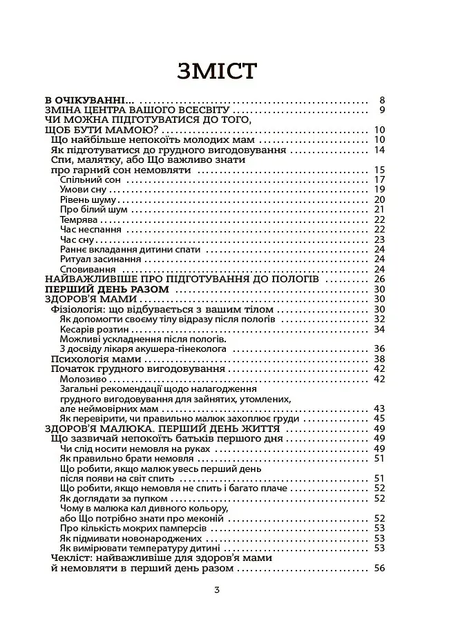 Здоров'я мами і малюка. Перший рік життя: рік ніжності, любові й турботи - Аліна Руденко - фото 3