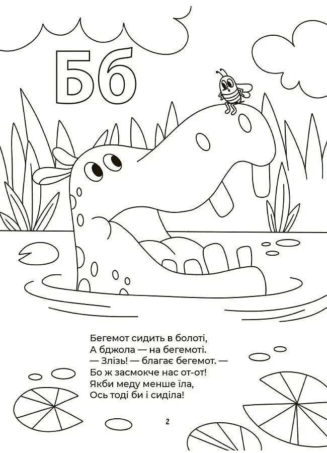 Читанки. Абетка-розмальовка - фото 3
