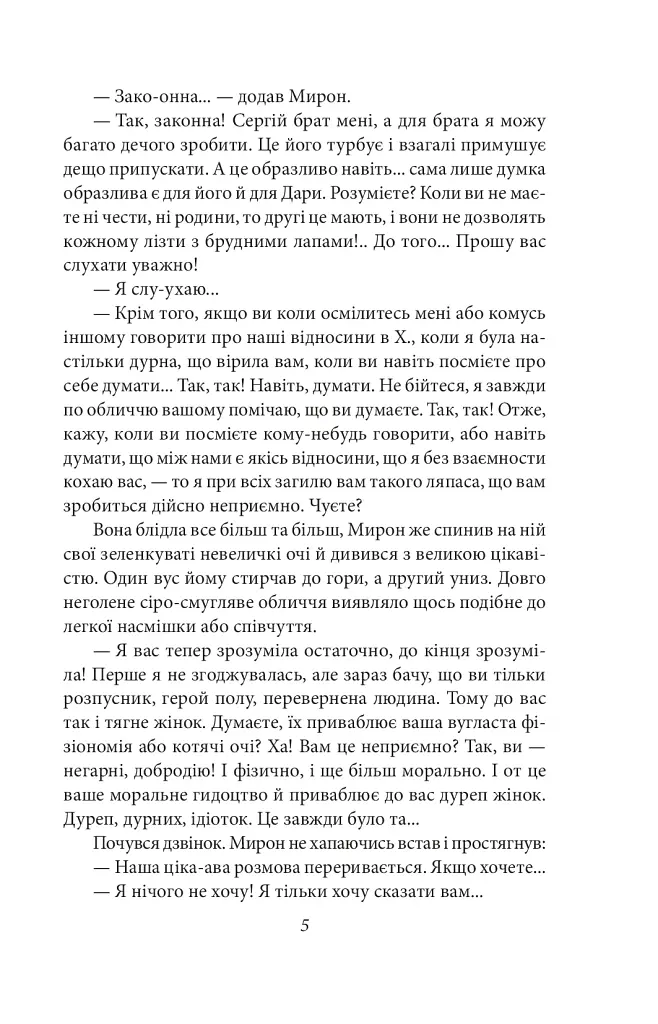 Чесність з собою - фото 6
