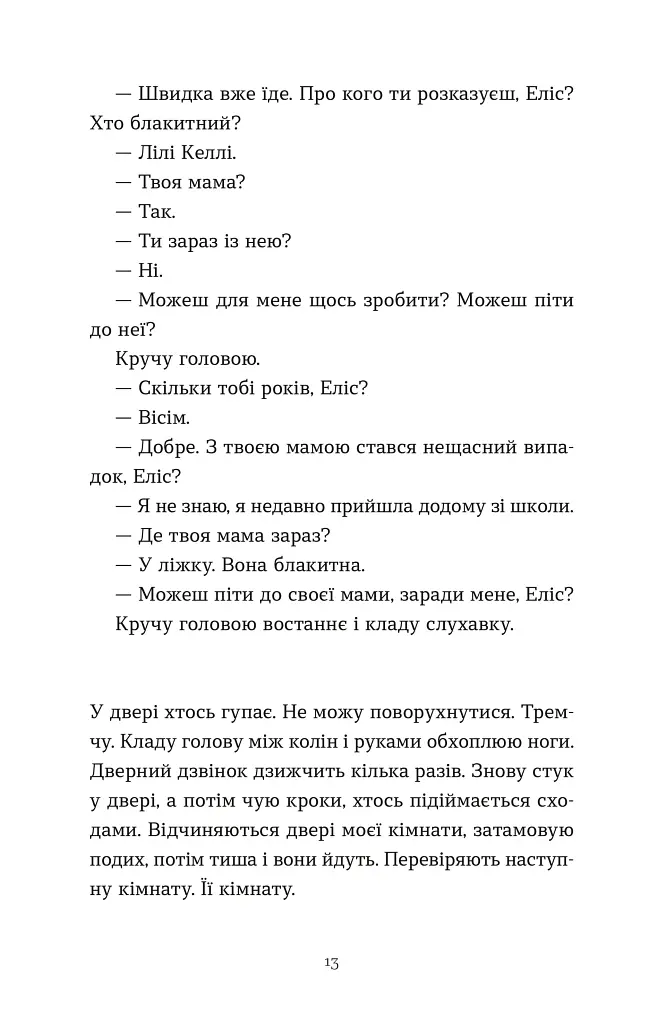 Тисяча різних способів - Сесілія Ахерн - фото 6