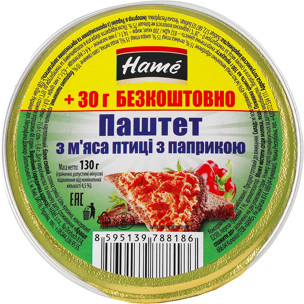 Уцінка. Паштет із м'яса птиці Hame з паприкою 130 г (725391)
