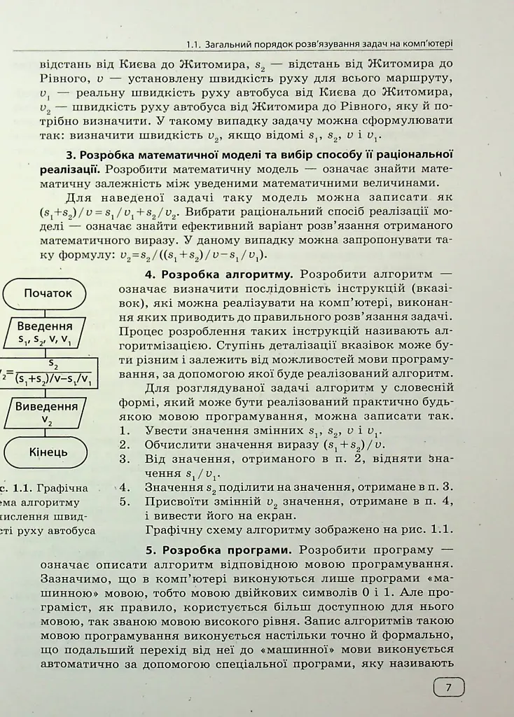 Інформатика. Вивчаємо Java у школі - фото 8