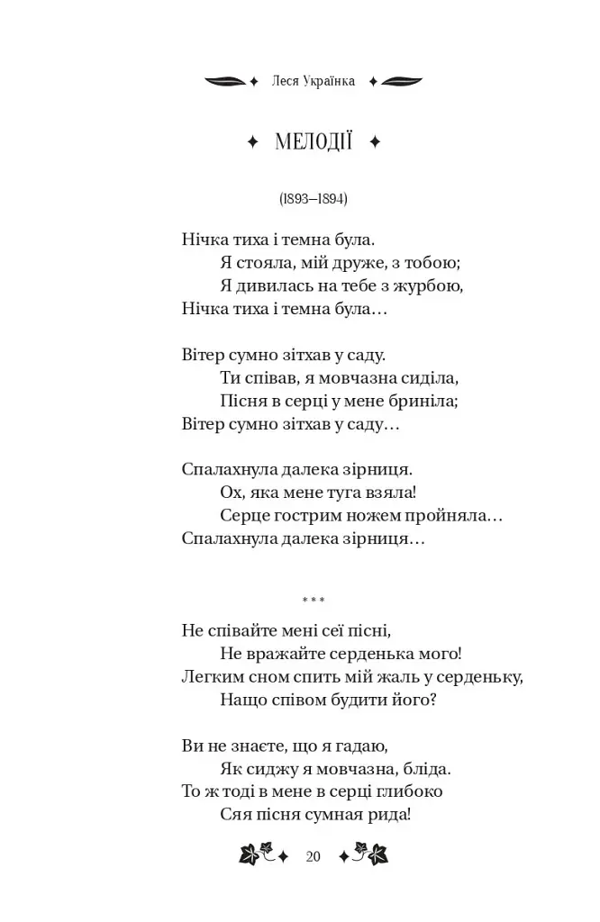 Сапфо - Леся Українка - фото 19