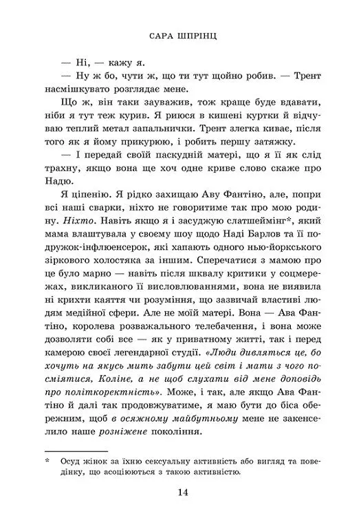 Академія Данбридж. Коли завгодно. Книга 3 - Сара Шпрінц - фото 6
