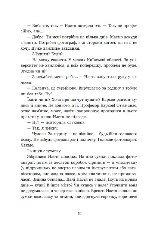 Мара - Олександр Верескун - фото 6
