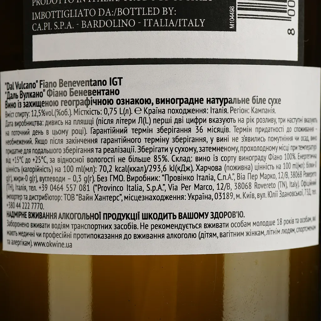 Вино Dal Vulcano Fiano Beneventano IGT, белое, сухое, 12,5%, 0,75 л - фото 4