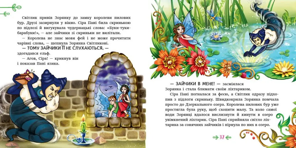 Феї квіткової країни. Читаю кожен день! - Є. Тіщенко - фото 3