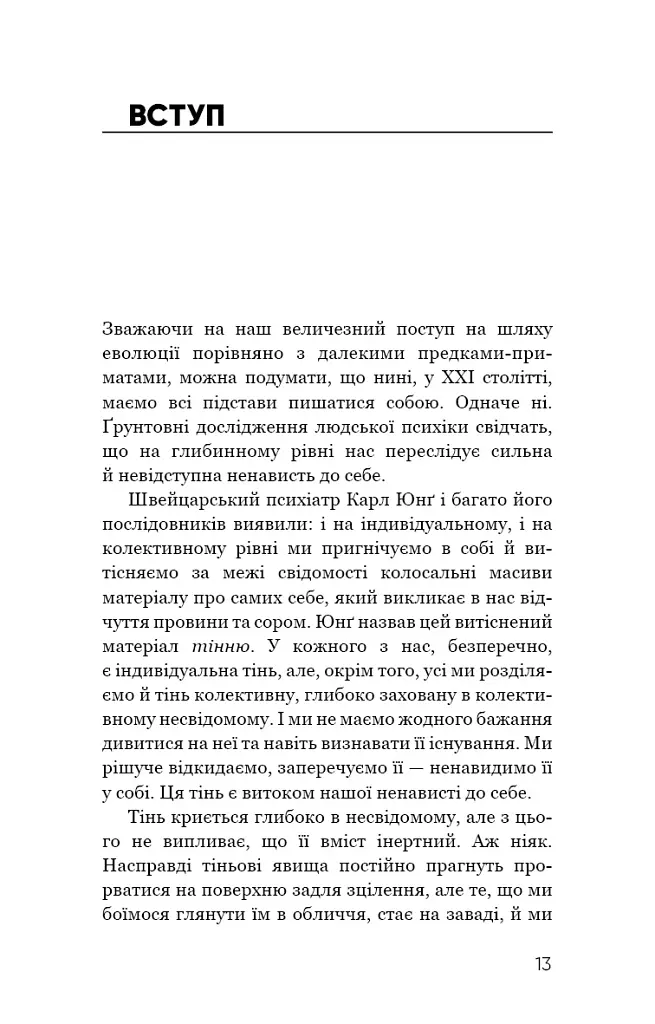 Радикальне Самопрощення. Прямий шлях до істинного прийняття себе - Колін Тіппінг - фото 9