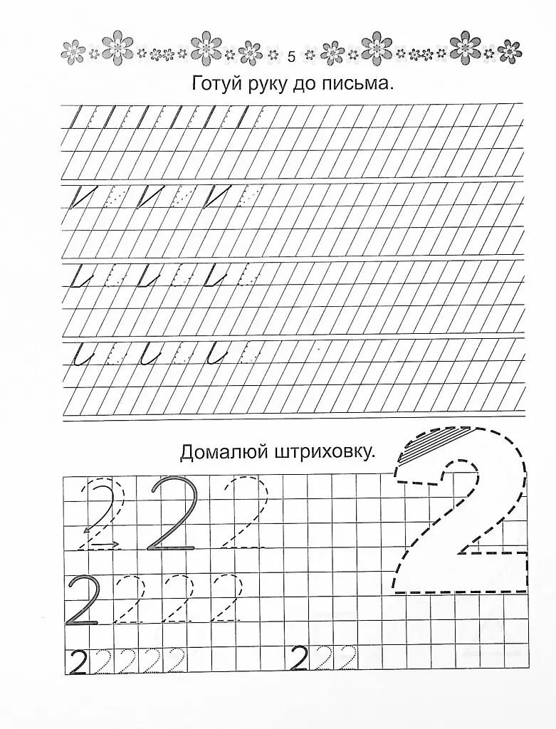 Прописи. Пишемо букви 4+ - фото 5
