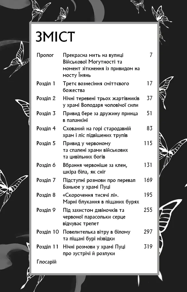 Благословення Небесного Урядника. Том 1 - Мосян Тонсьов - фото 3