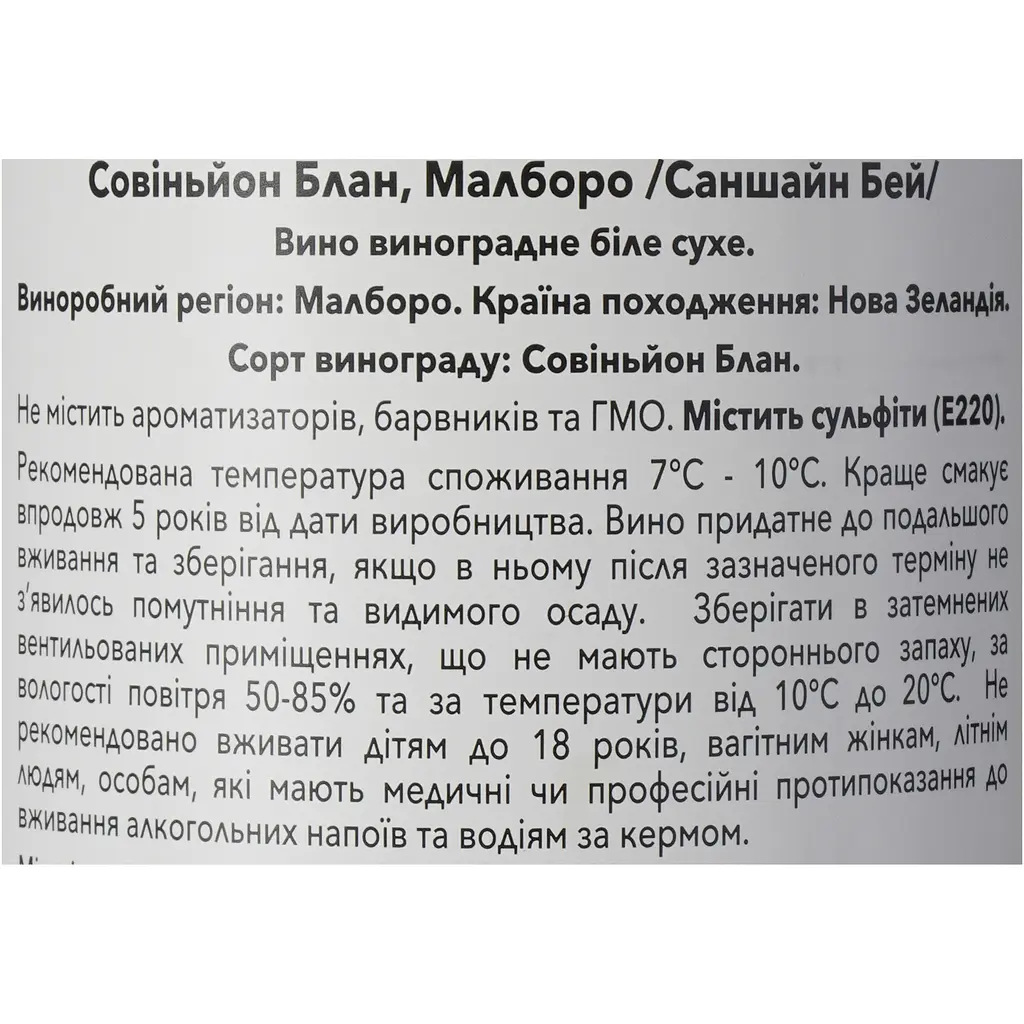 Вино Sunshine Bay Marlborough Sauvignon Blanc біле сухе 10.5-15.0% 0.75 л - фото 6