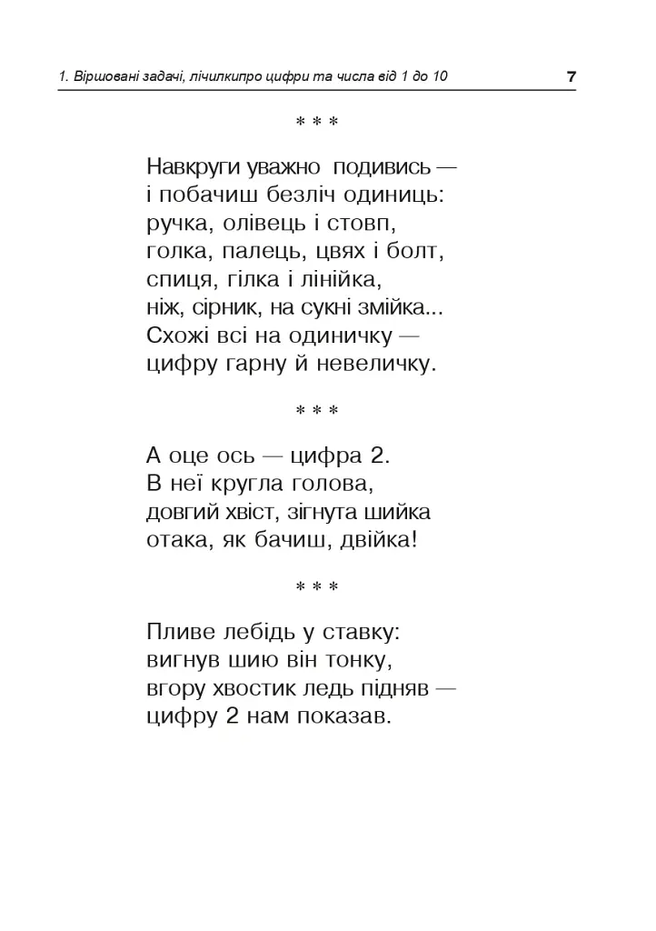 Математика. 1 клас. ЗБІРНИК. Задачі, вправи, тести - фото 6