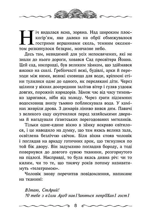 Первинний ключ. Улісс Мур. Книга 6 - Улісс Мур - фото 4