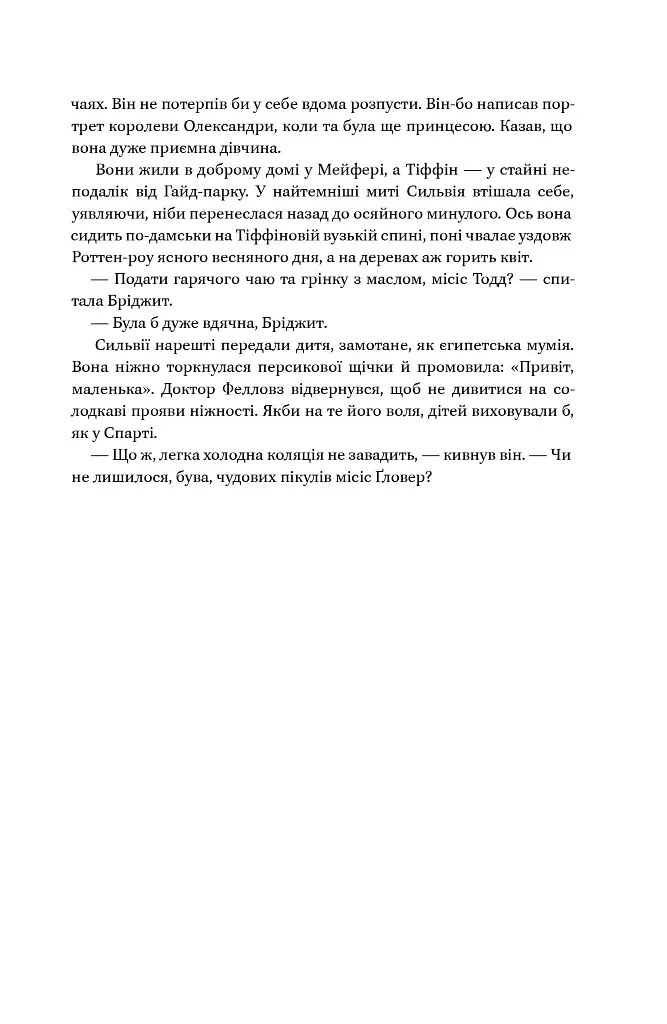 Життя за життям - фото 17