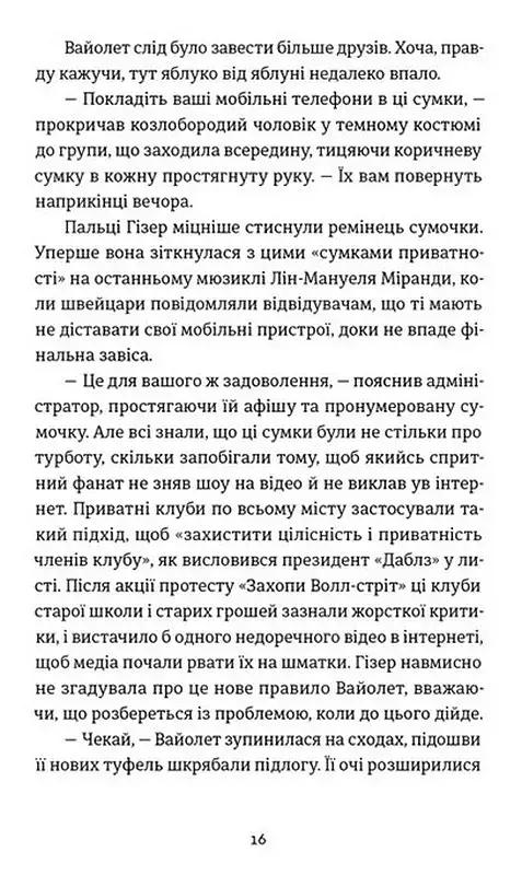 Ніхто не має знати - фото 7
