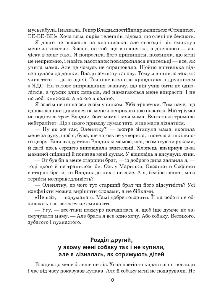 Зоряне слово. Книга для читання. 4 клас - фото 12