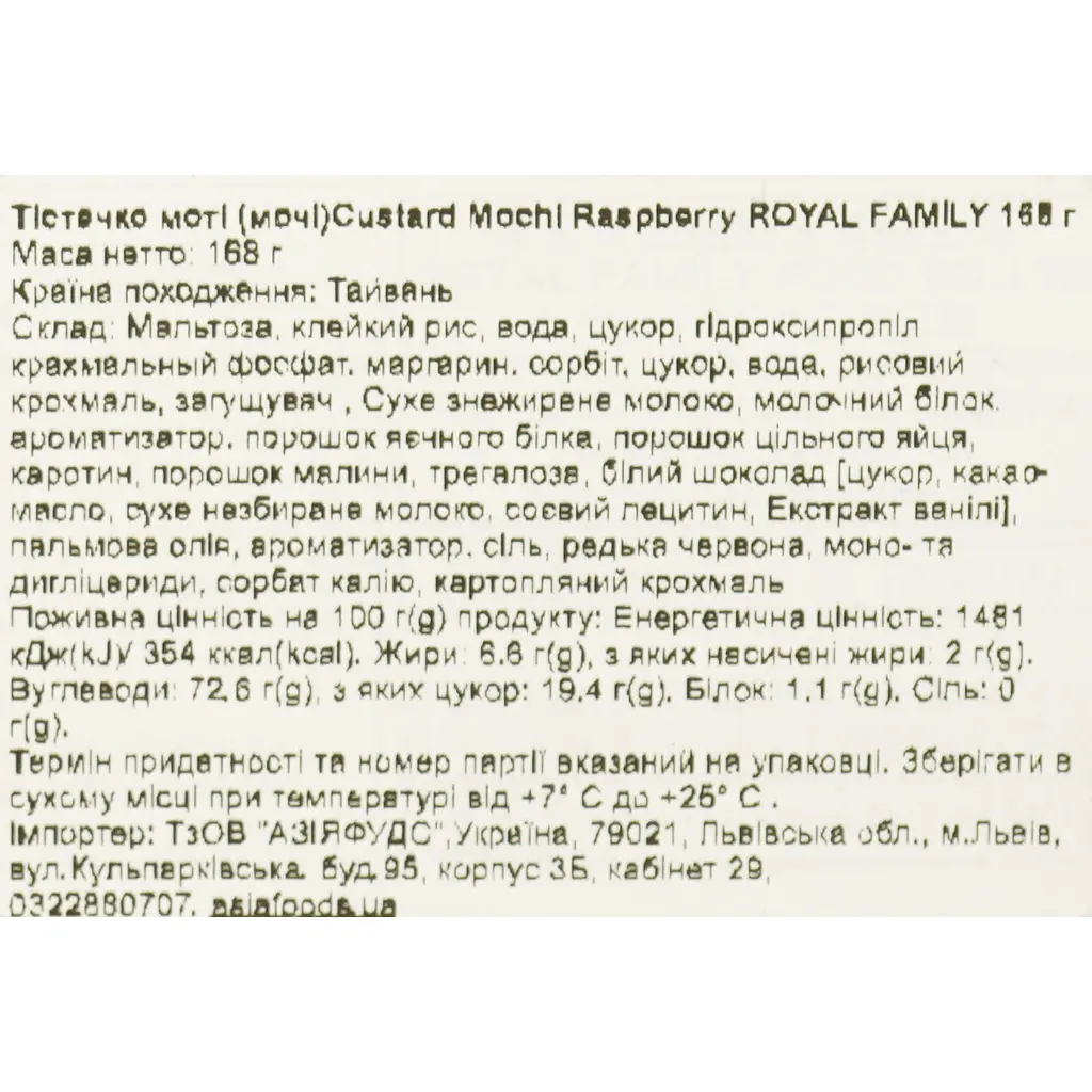 Тістечко моті Royal FamilyCustard Mochi Raspberry 168 г - фото 6