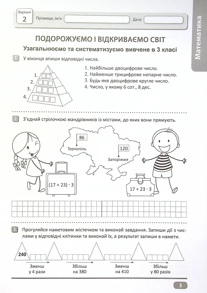 Перевір свої досягнення. 4 клас. 1 частина - фото 4