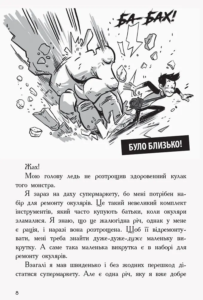 Останні підлітки на Землі. Книга 1 - Макс Бралльє (Ч1200001У) - фото 5