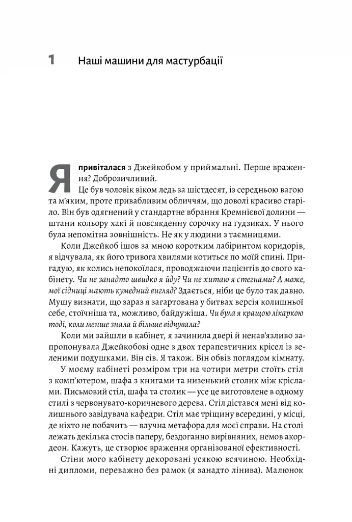 Дофамінове покоління. Де межа між болем і задоволенням - фото 7